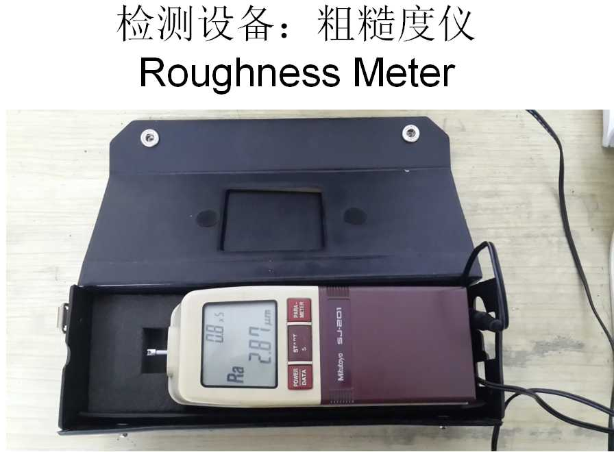 检测设备：粗糙度仪